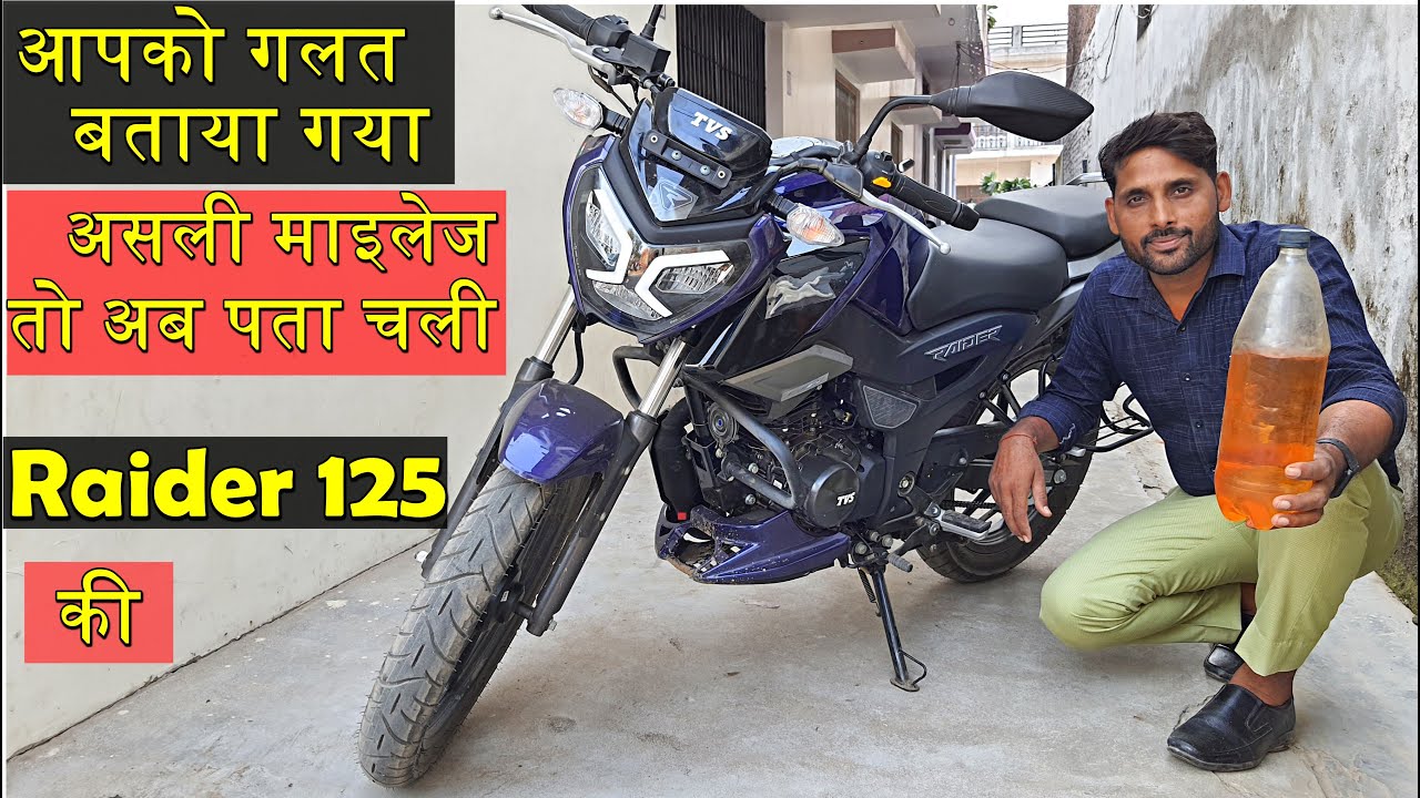 Tvs Raider 125 Mileage Test In Eco Mode तेल सूँघती है या पीती है पता चल गया