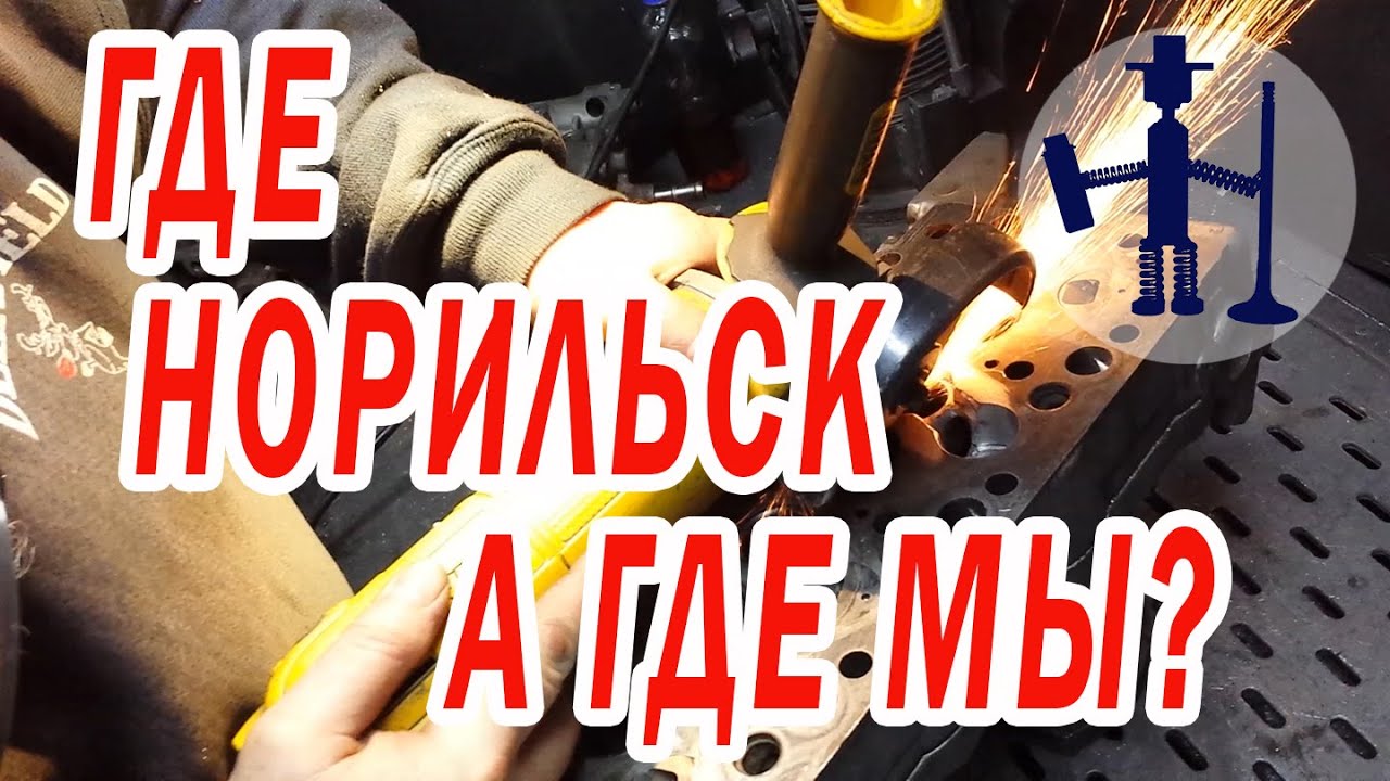 Где Норильск, а где мы, ГБЦ ДВС 4D56 и её проблемы.  Ремонт ГБЦ Мицубиши Mitsubishi Pajero 2,5 л.