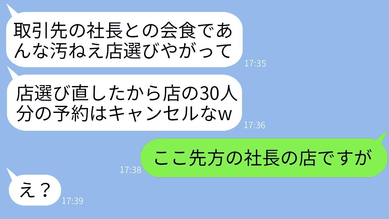 取引先の社長との会食のために私が予約した高級寿司店を急にキャンセルした無能な上司「こんな汚い店に行くわけないだろw」→その店の驚くべき事実を伝えた時のクズ上司の反応がwww