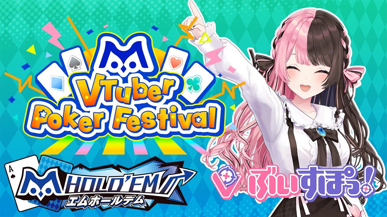 【 #エムホールデム 】わくわくポーカー！！！【ぶいすぽっ！/橘ひなの】