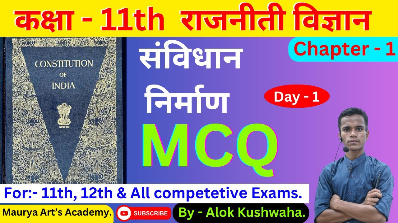 Political Science ! Class - 11th !! संविधान निर्माण ! Objective Question !! Chapter - 1 ! 1st Day. !