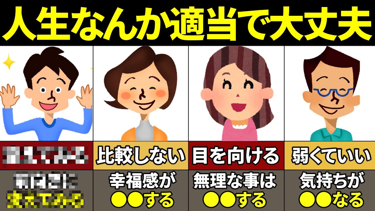 【40.50.60代必見】真面目になるな！メンタルを最強にする思考6選【ゆっくり解説】