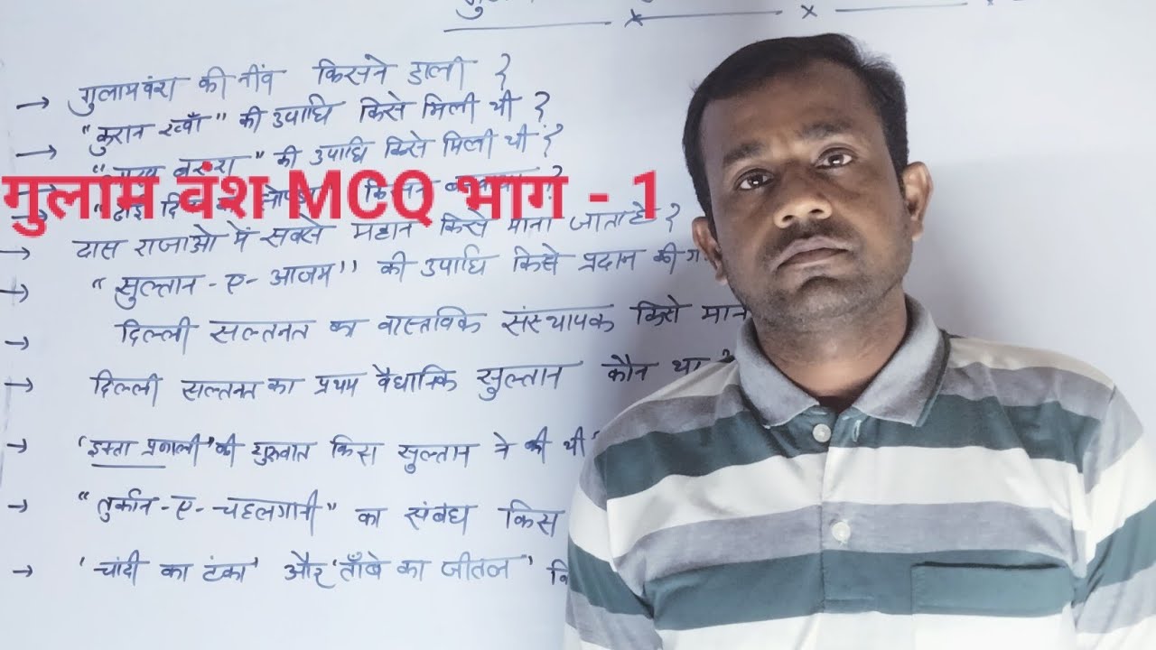 गुलाम वंश MCQ 