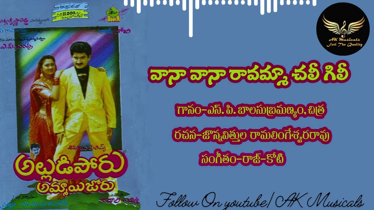 Vaanaa Vaanaa Raavamma Chali From Alludi Poru Ammayi Joru (1993) AK Musicals