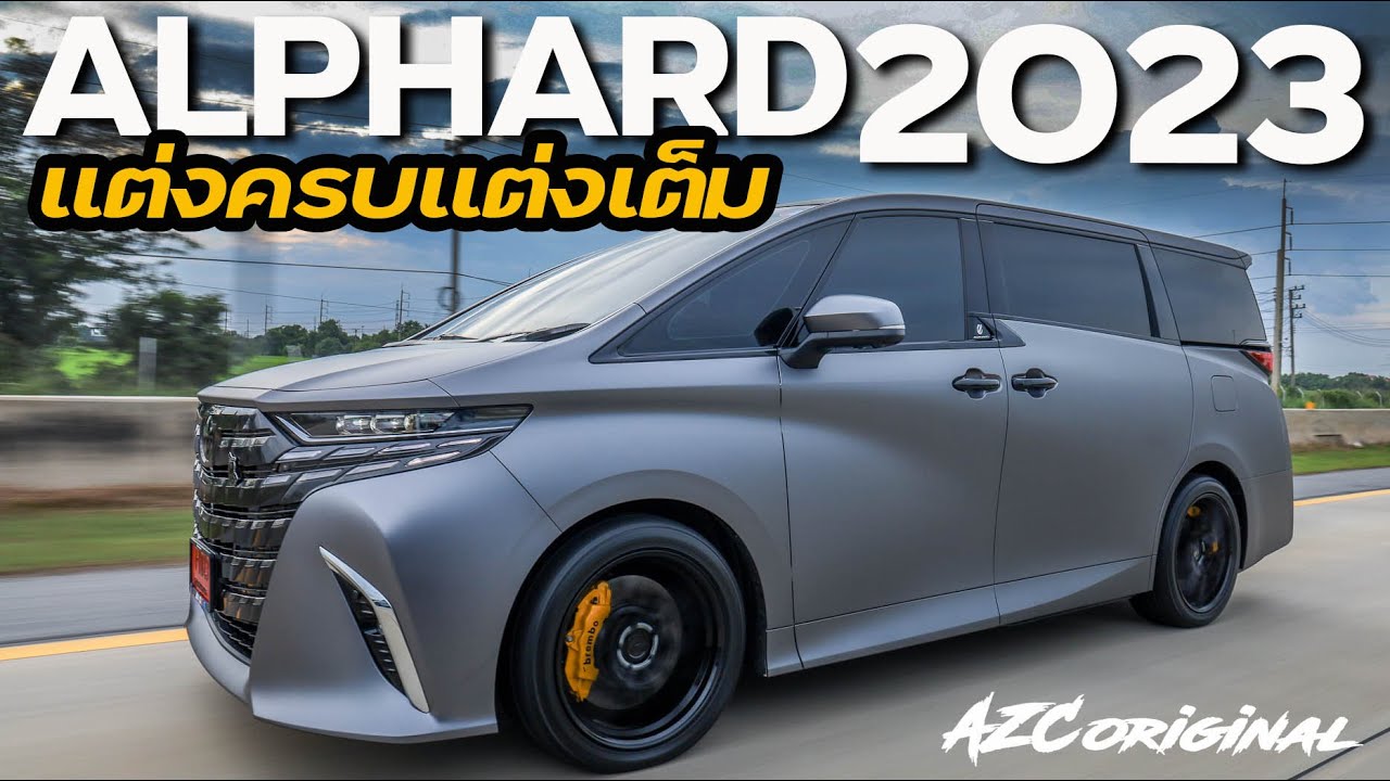 แต่งครบแต่งเต็ม Alphard2023 style AZCoriginal #น้าแจ่ม  #azcoriginal  #alphard2023 #toyota