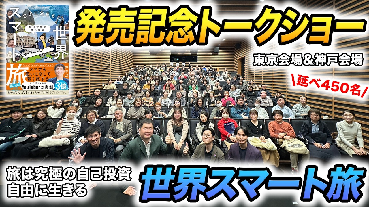 【東京＆神戸】本出版トークショーイベントの裏側を紹介