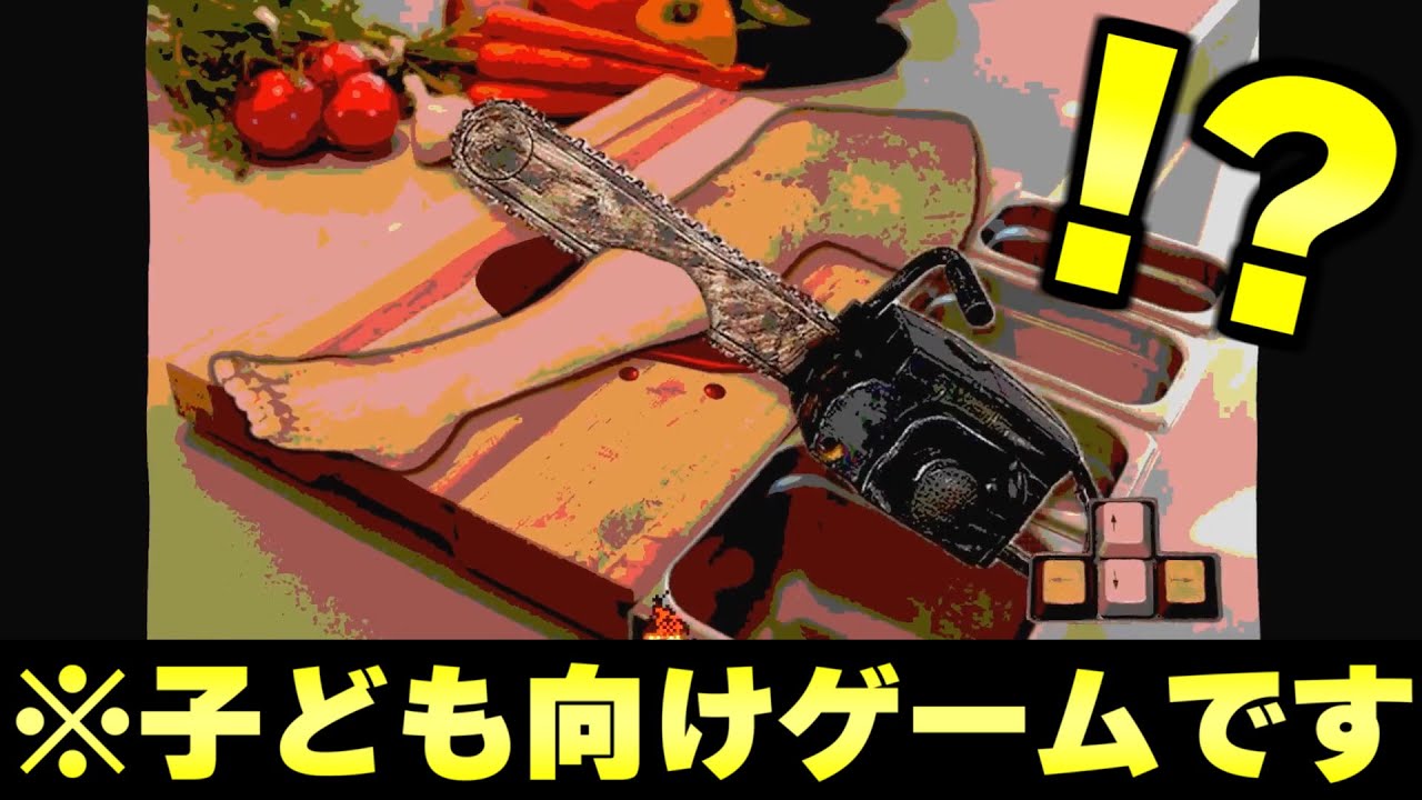 ３年かけて作られたホラー版メイドインワリオが凄すぎるｗｗｗ【バカゲー】