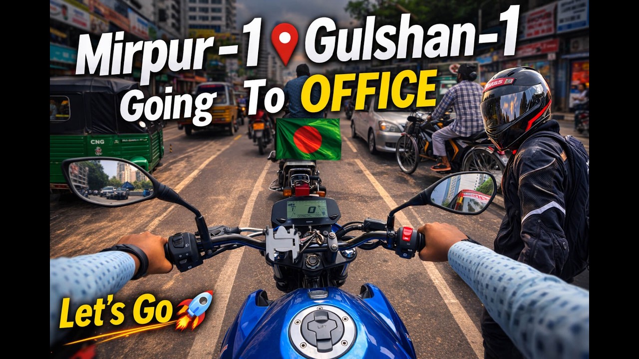 👉 মিরপুর-১ থেকে গুলশান-১ 🏍️ | ঢাকার সকাল মানেই যুদ্ধ! 😳