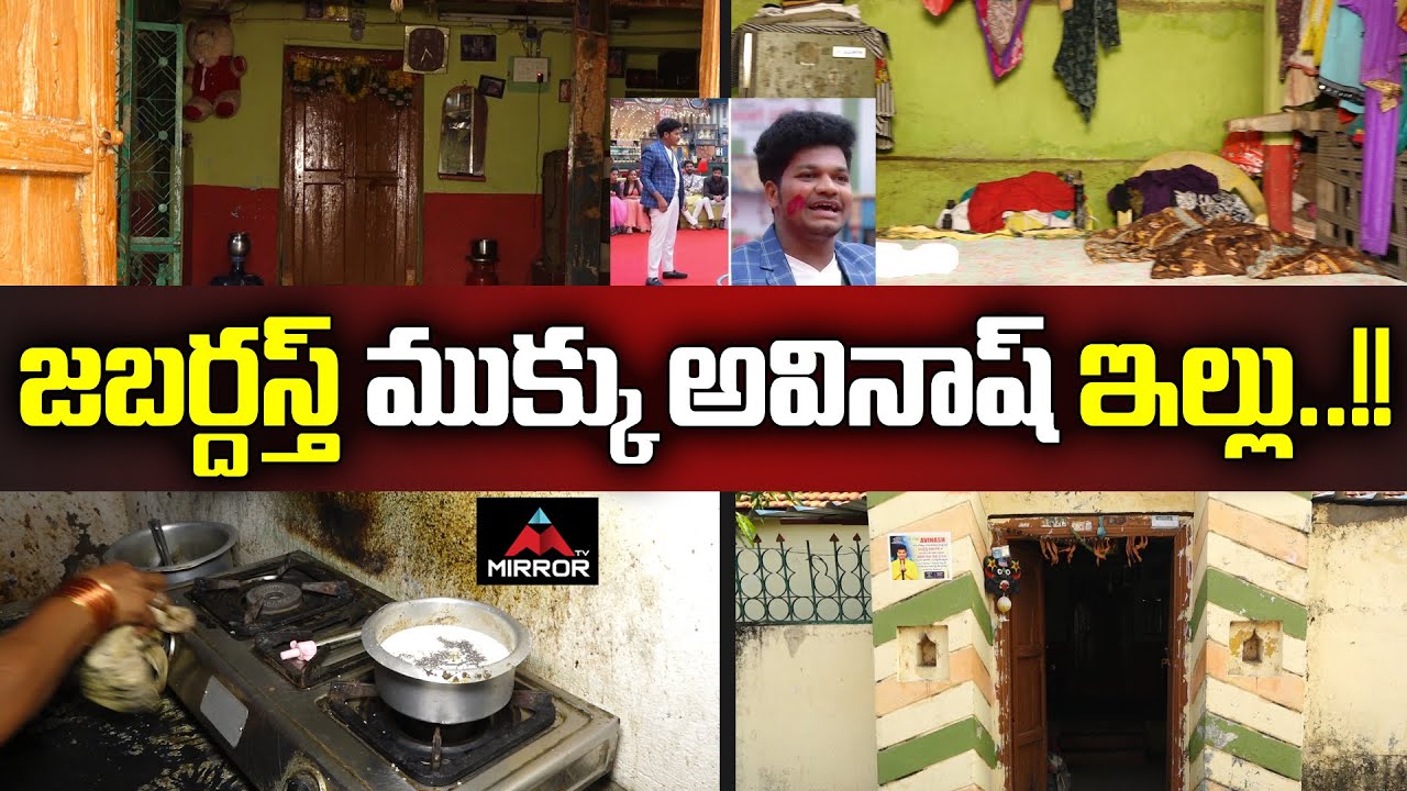 Jabardasth Mukku Avinash Home Tour | Bigg Boss 4 Telugu | Avinash Father and Mother | Mirror TV