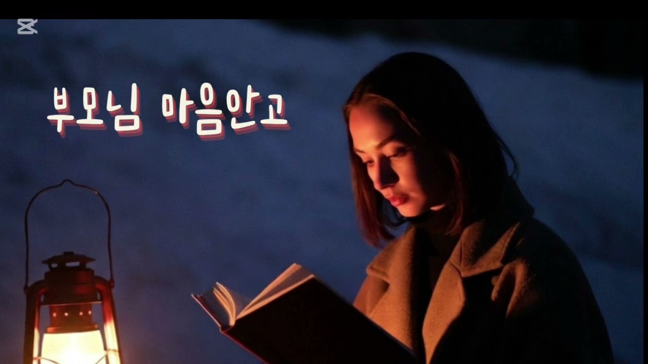 말없이 안고온 부모님마음