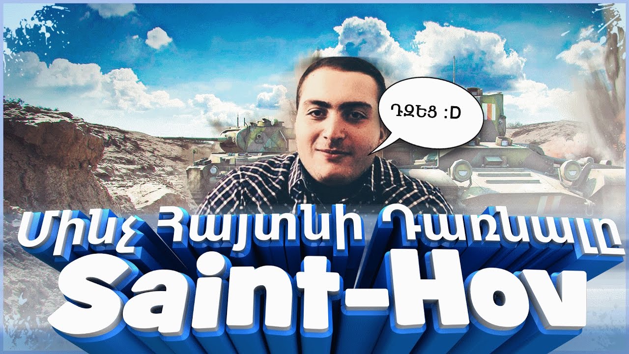 SAINT-HOV - ՄԻՆՉ ՀԱՅՏՆԻ ԴԱՌՆԱԼԸ + Русские субтитры
