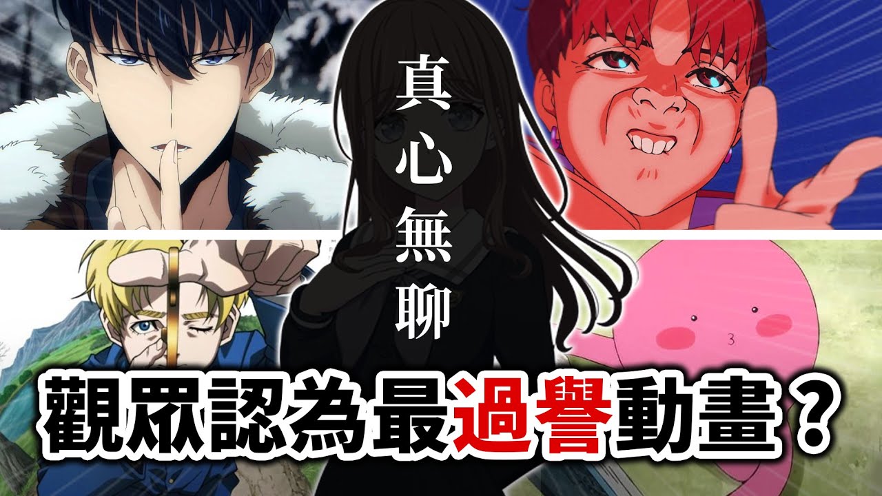 【爆笑】膽大黨, 章魚嗶, MYGO都被說過譽🤣和我是RT&肥宅MS回應觀眾「絕對炎上」的動漫意見!｜井川一