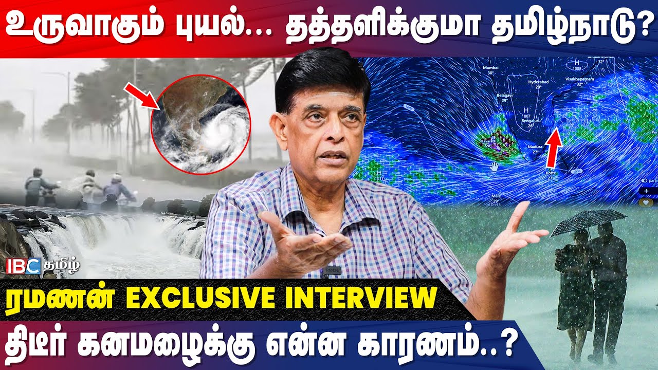 Remal Cyclone: Chennai மக்களே உஷார்... மழை கொட்டும் ஆனா.! - Weatherman Ramanan Interview | IBC Tamil