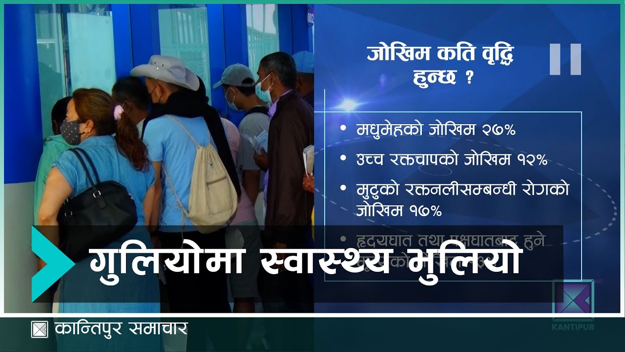 चिनी मिसाइएका खानेकुराले लिँदैछ नेपालीको ज्यान | Kantipur Samachar
