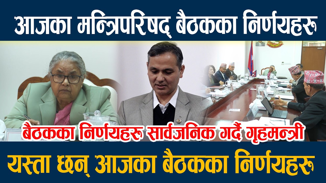 🔴LIVE: आजका मन्त्रिपरिषद् बैठकका निर्णयहरु, यस्ता छन् आजका बैठकका निर्णयहरु Cabinet
