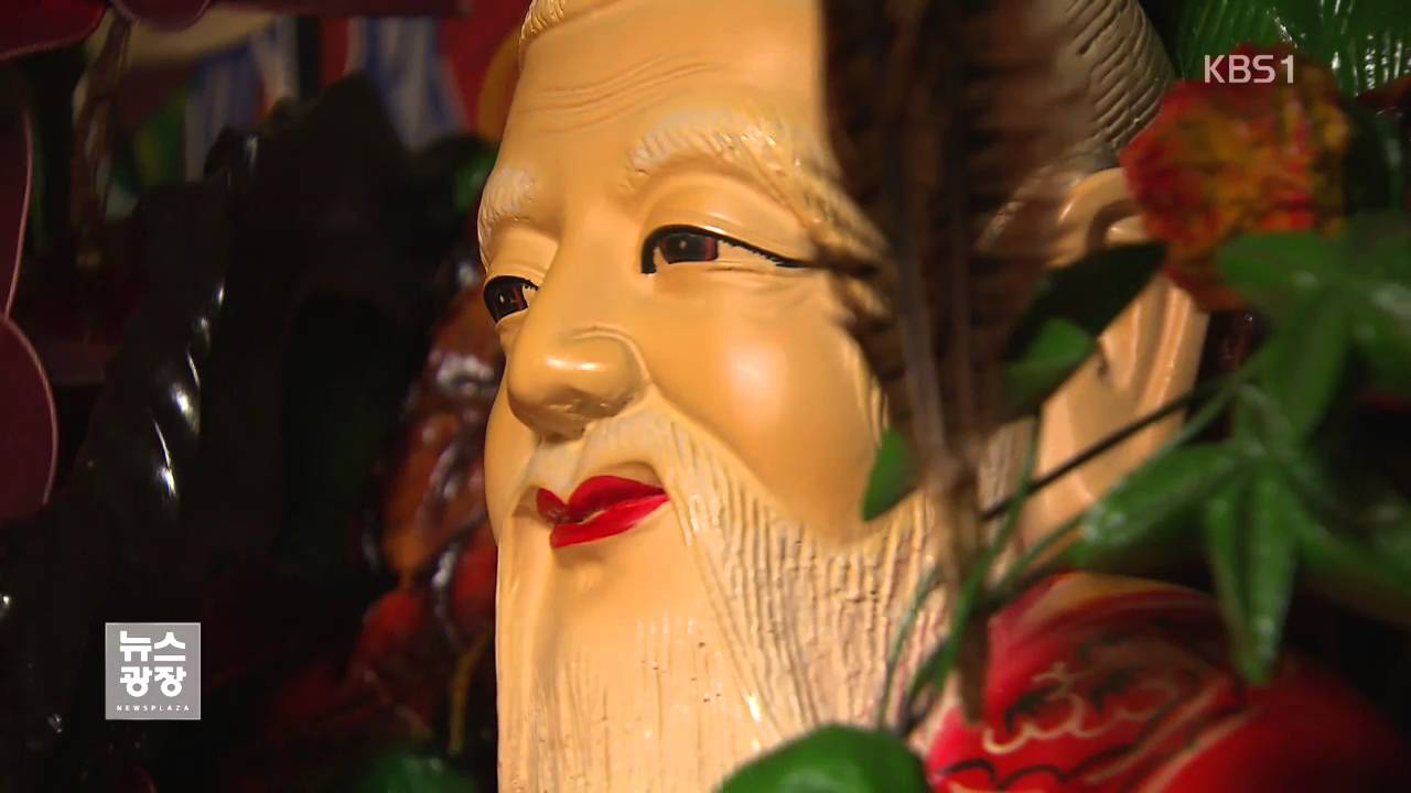 굿도 안하고 굿 값 챙긴 무속인 징역&hellip;굿의 사기성 기준은?