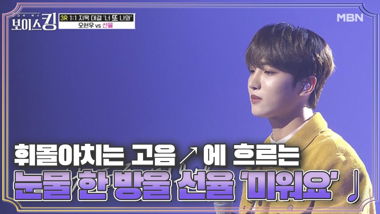 휘몰아치는 고음↗에 흐르는 눈물 한 방울 선율 '미워요'♩ MBN 210608 방송