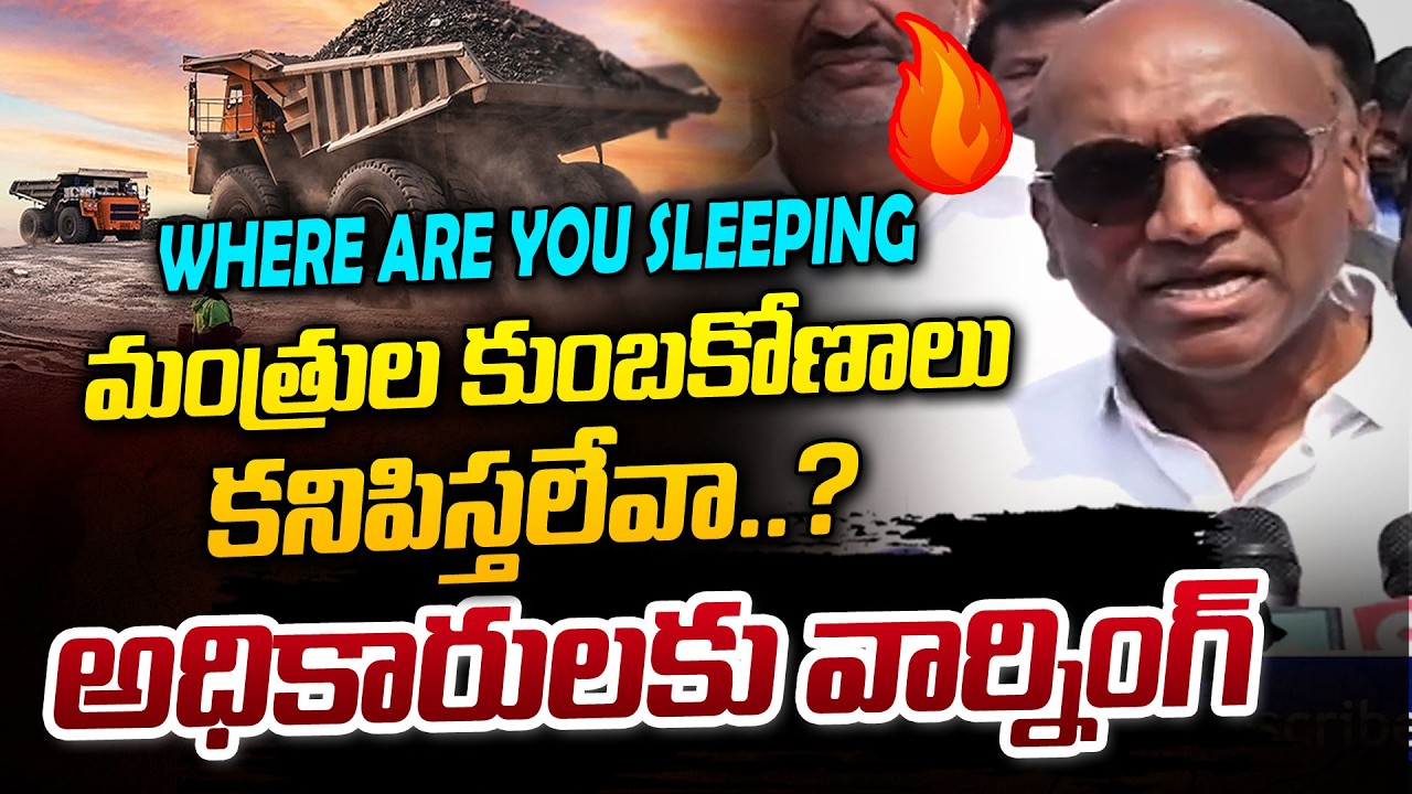 RS Praveen Kumar Warning To Govt Officials And Congress Govt Over Bhagya Lakshmi Minerals Crushing