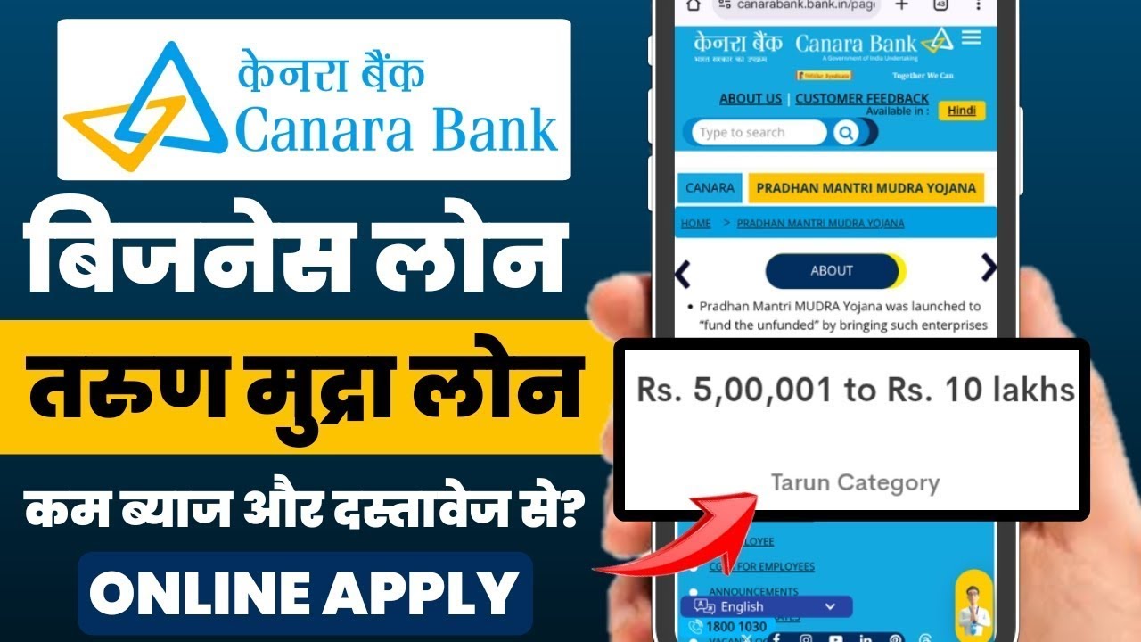 Canara bank business loan kaise le 2026 | Canara bank msme loan apply | Canara bank mudra loan