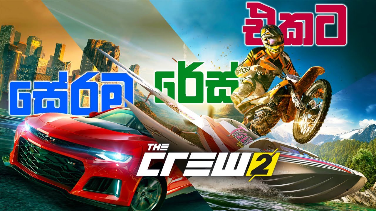 The CREW 2 Sinhala Gameplay | ආසාවෙං හිටපු කුපිරි රේසිං ගේම් එක 🙃