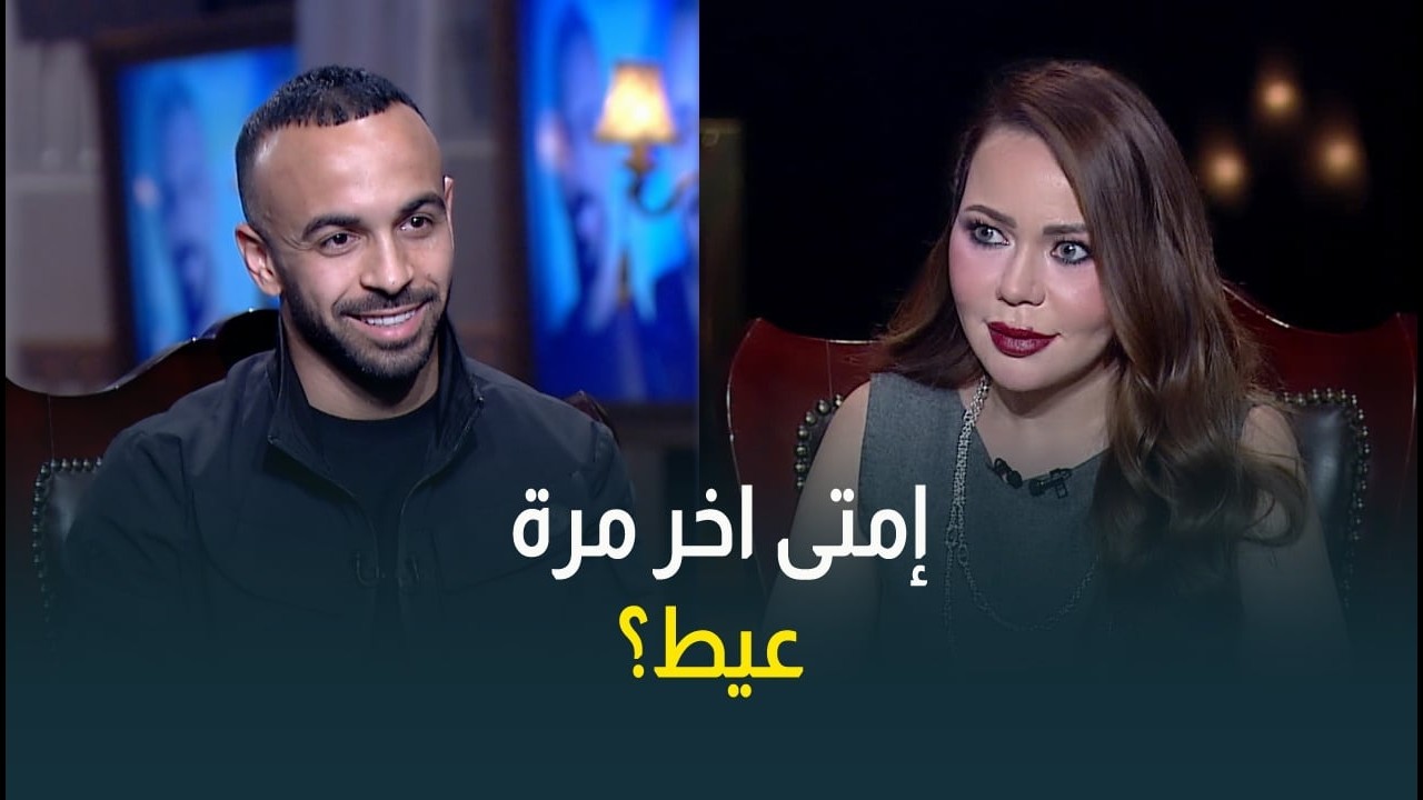 كابتن قفشة قالنا امتى اخر مرة جاب لنفسه هدية واخر مرة قال لنفسه انه كان غلطان وامتى اخر مرة عيط