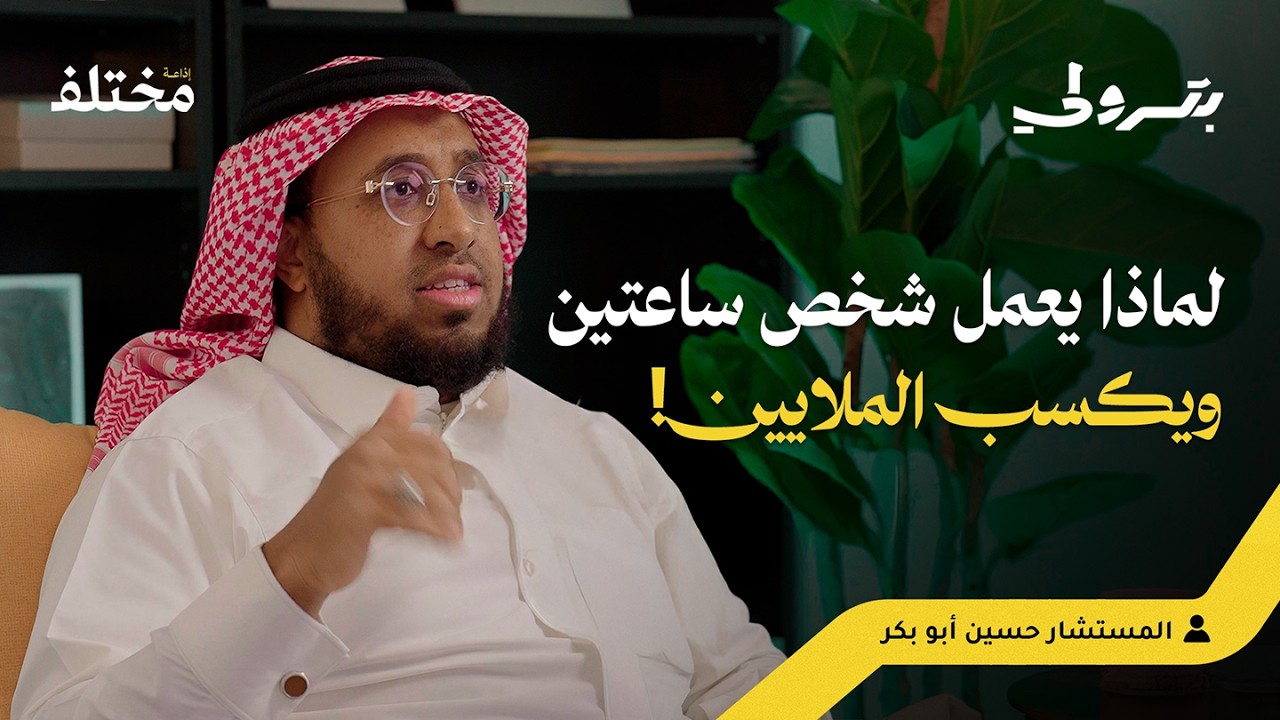 أزمة من أنا:  هل أنت عبد للمال أم لرب المال | بودكاست بترولي