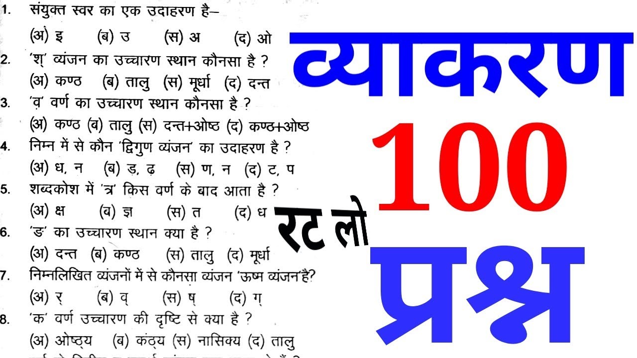 Hindi Grammar || हिंदी व्याकरण से संबंधित टॉप 100 अति महत्वपूर्ण प्रश्न
