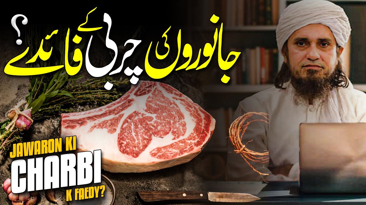 Janwaron Ki Charbi K Faedy - جانوروں کی چربی کے فائدے - Mufti Tariq Masood - Islam Call