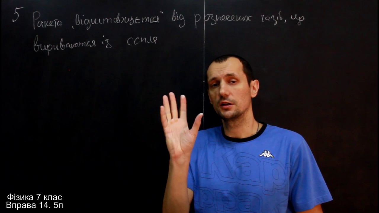 Фізика 7 клас. Вправа № 14