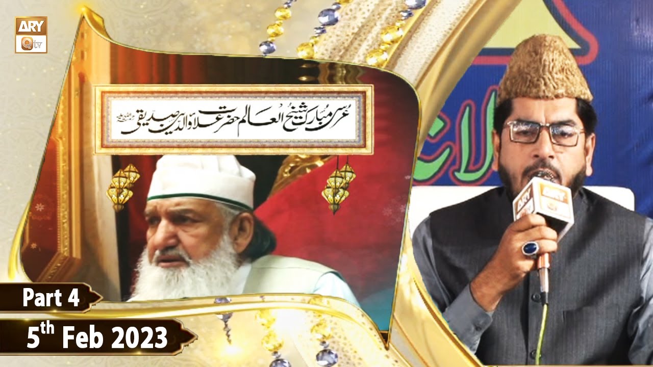 Urs Hazrat Peer Alauddin Siddiqui - 5th January 2023 (Part 4) - ARY Qtv