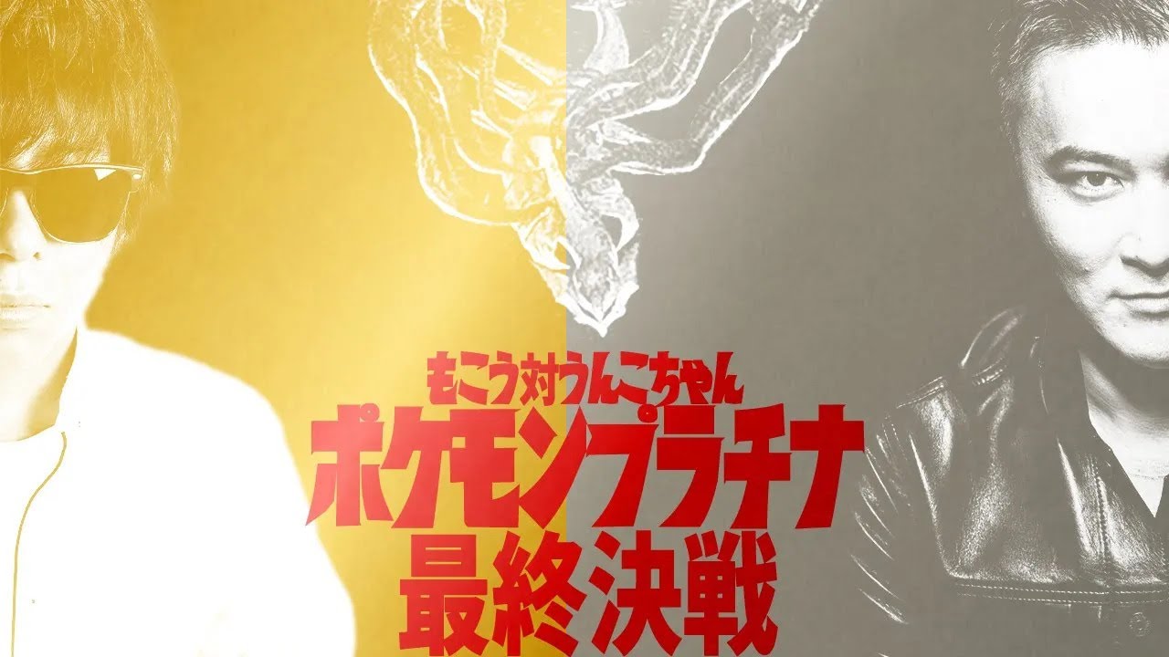加藤純一vsもこう ポケモンプラチナ最終決戦 両視点【後編】