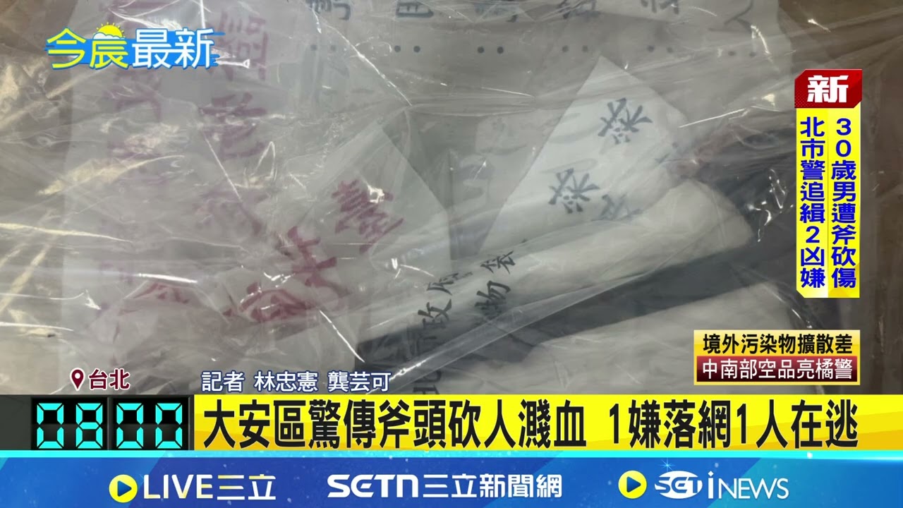 大安區驚傳斧頭砍人！債務談判竟變成