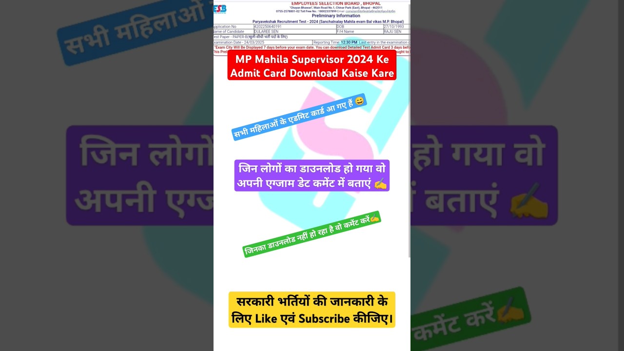 MP Mahila Supervisor 2024 Ke Admit Card Download Kaise Kare