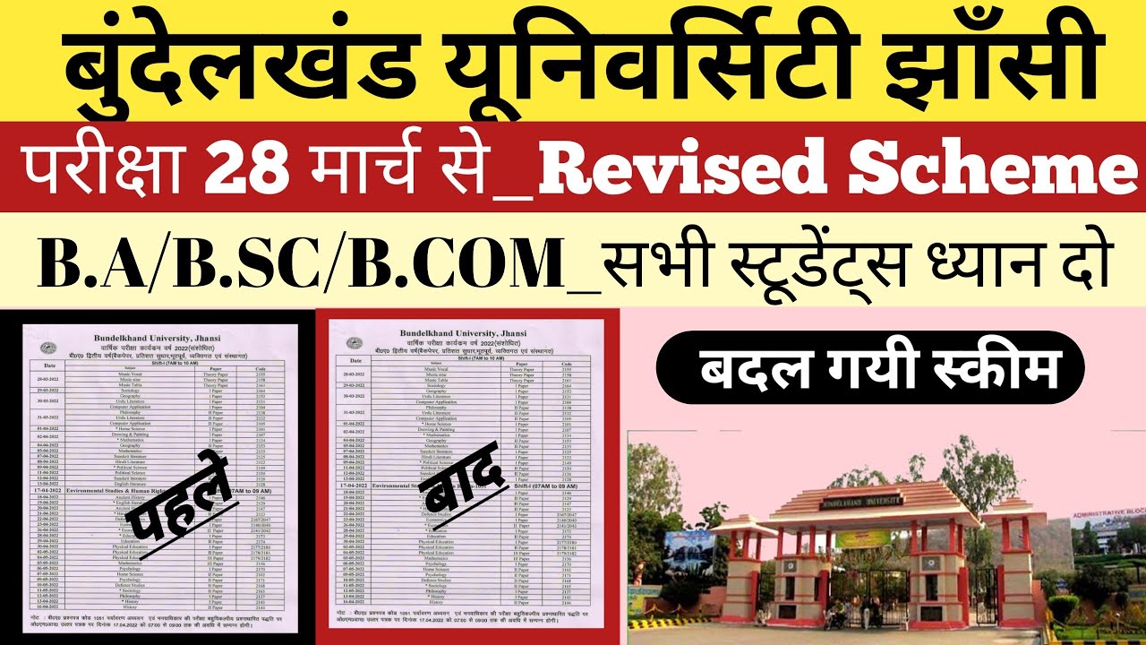 स्कीम चेंज_bu revised date sheet declared | bu jhansi exam date 2022 |bj jhansi news