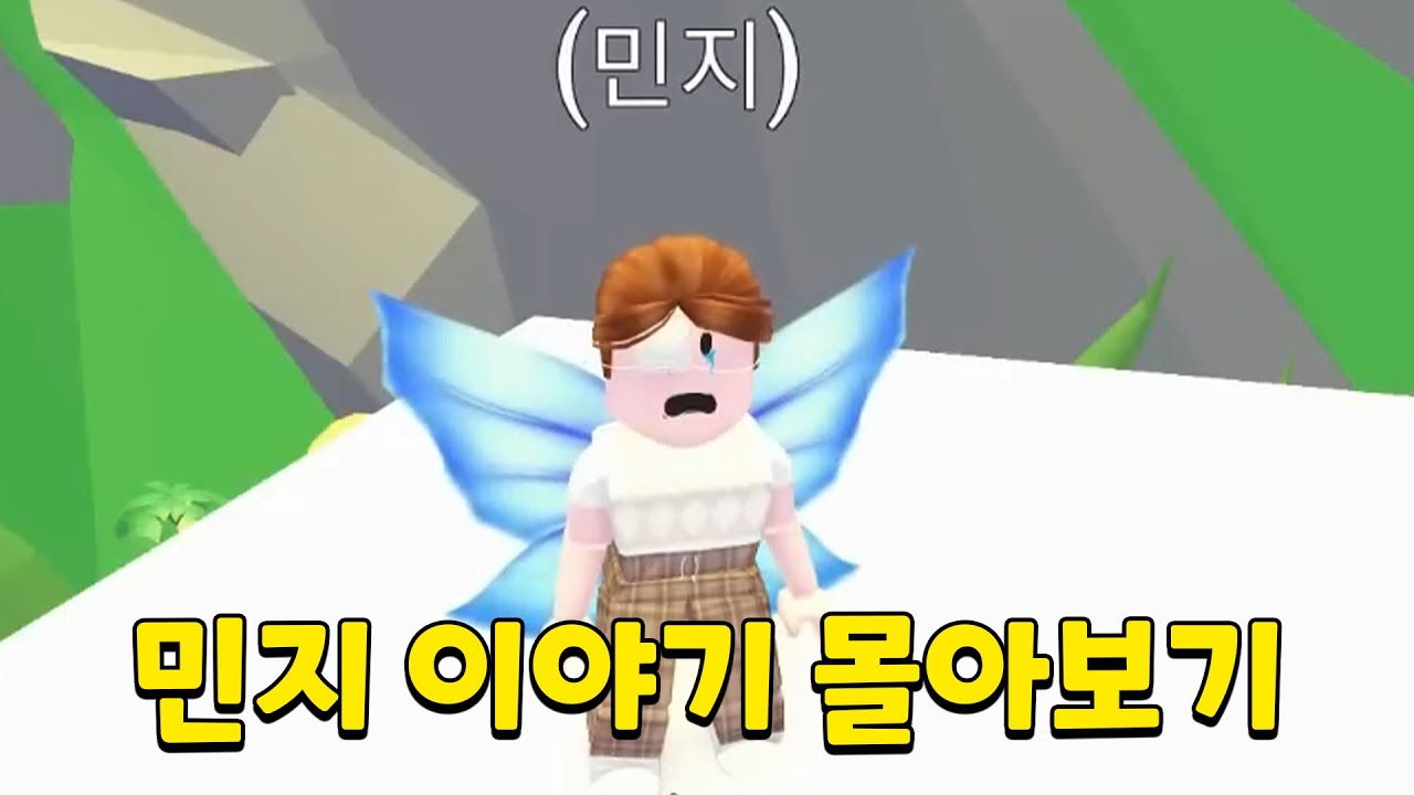 너무 슬픈 민지이야기 몰아보기 | 뚜뚜패밀리