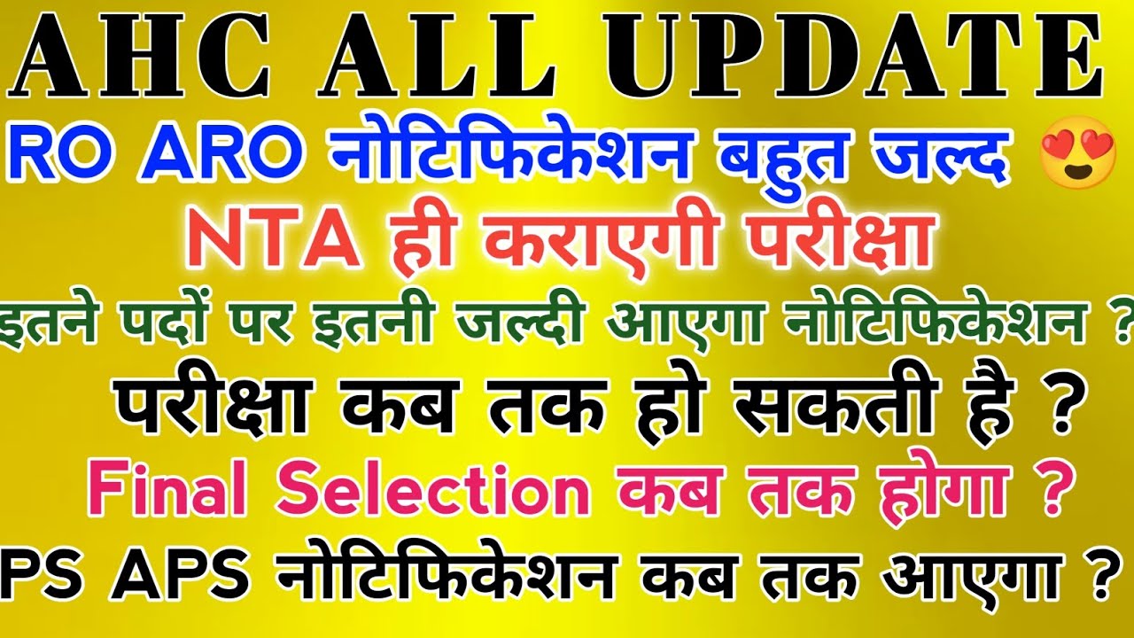 AHC RO ARO Notification Date ? | Final selection कब तक होगा ?