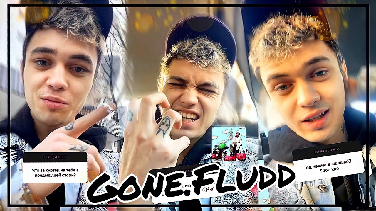 GONE.FLUDD ОТВЕЧАЕТ НА ВОПРОСЫ В ИНСТАГРАМЕ,GONE FLUDD Новые треки, (GLAM GO GANG, SNIPPET)