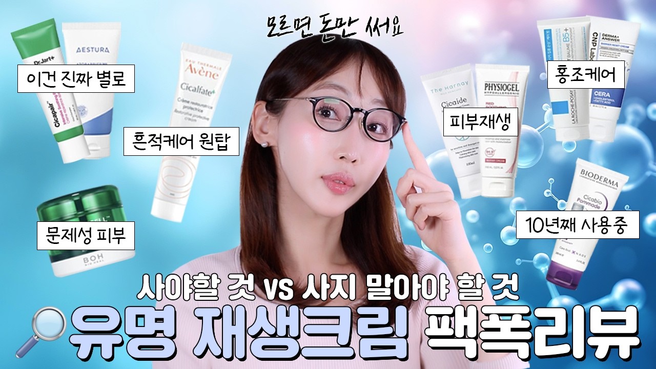 광고❌ 재생크림 9개, 내돈내산인만큼 그냥 솔직리뷰 해볼게요