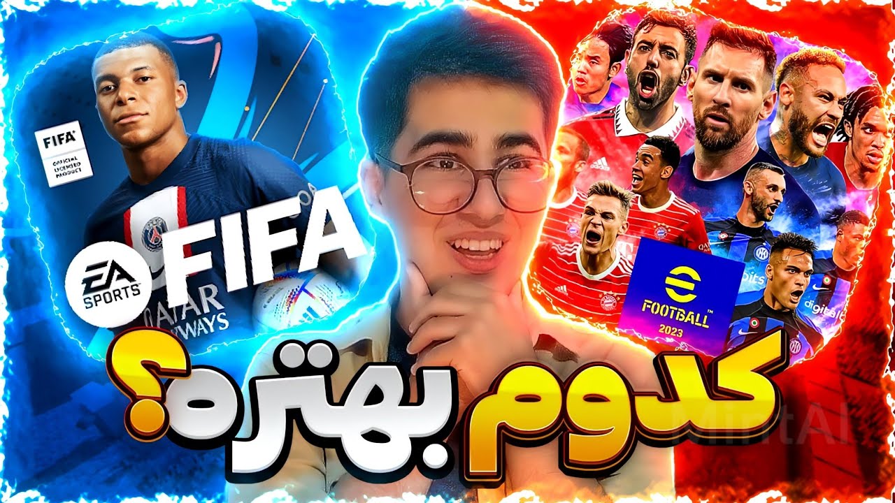 بهترین بازی فوتبالی موبایل چیه؟ ایفوتبال موبایل یا فیفا موبایل😨💥/مقایسه efootball و fifa✨
