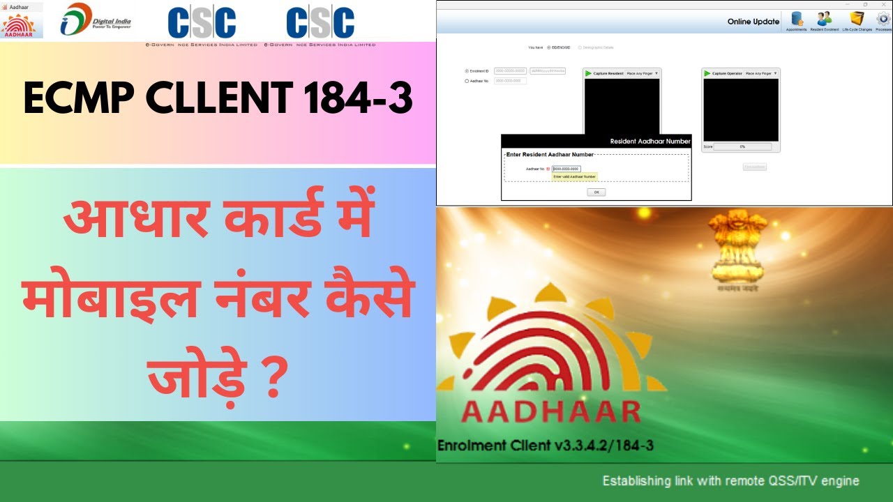 adhaar card me mobile number kaise jore for ECMP Cllent| ECMP 184-3 Adhaar Number Update Kaise kare?