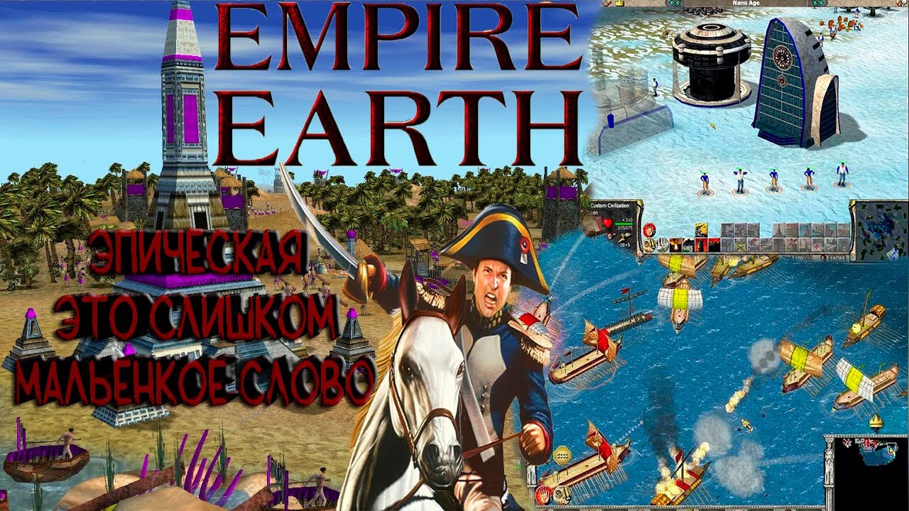 EMPIRE EARTH - A MASTERPIECE IN THE SHADOW OF A LEGEND