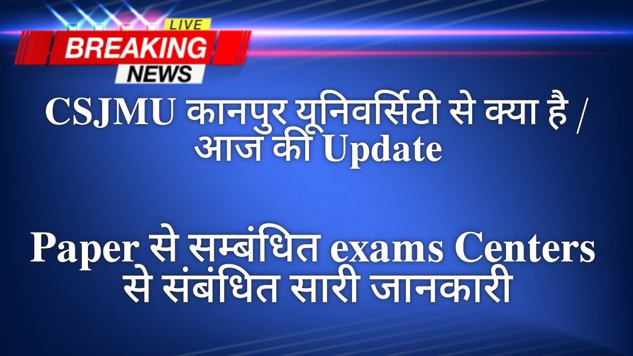 #CSJMU​,kanpur university exams 2021, kanpur university latest news