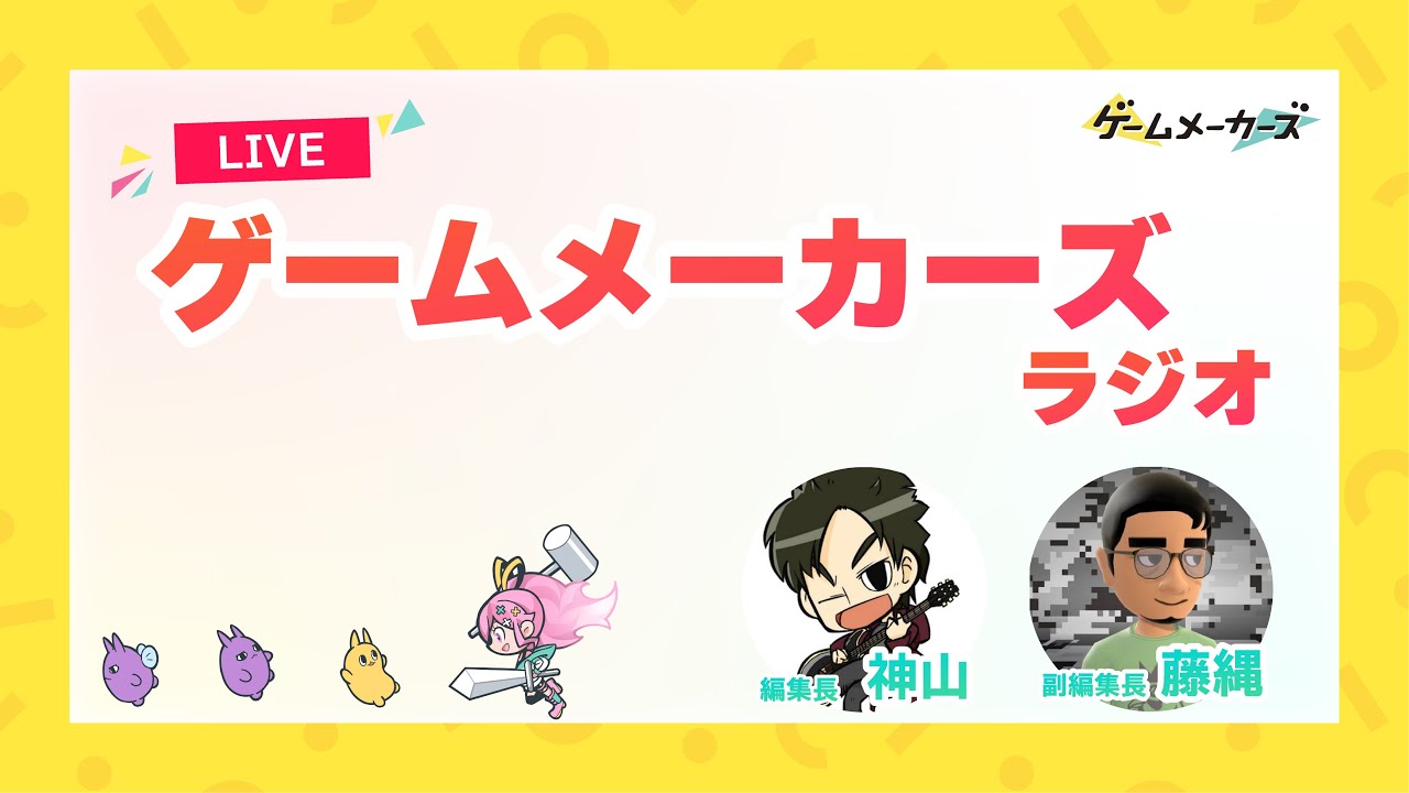 ゲームメーカーズラジオ#1【スペシャルゲスト: ヒストリア代表 佐々木 瞬氏】