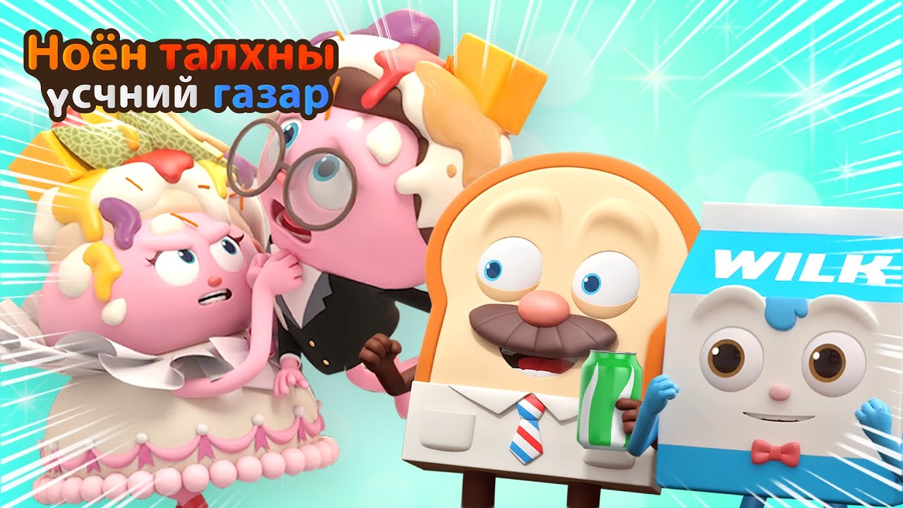 BreadBarbershop | суут зохион бүтээгч төмсний чип | Mongolian Dubbing