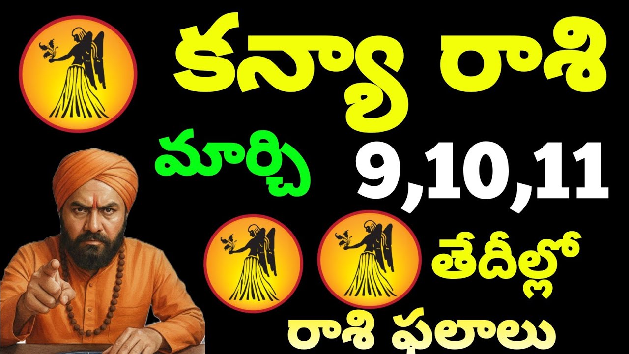 మార్చి 9,10,11 కన్యా రాశి ఫలాలు – ఎవరో వెనక నుంచి మాట్లాడుతున్నారు
