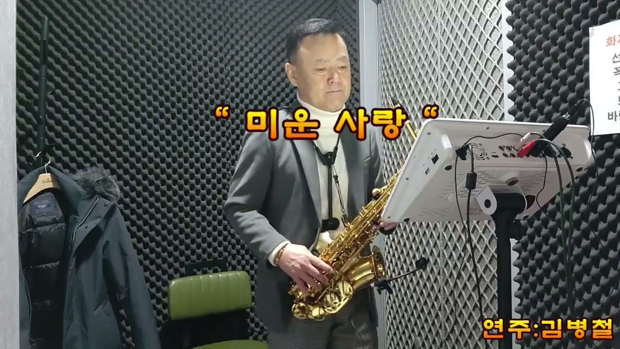 미운사랑