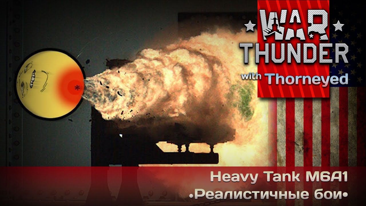 War Thunder | M6A1 &mdash; плод содомского греха