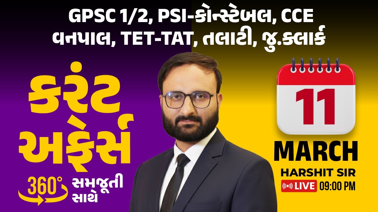 11 March 2026 Current Affairs in Gujarati icerajkot Daily current affairs in gujarat Harshit sir