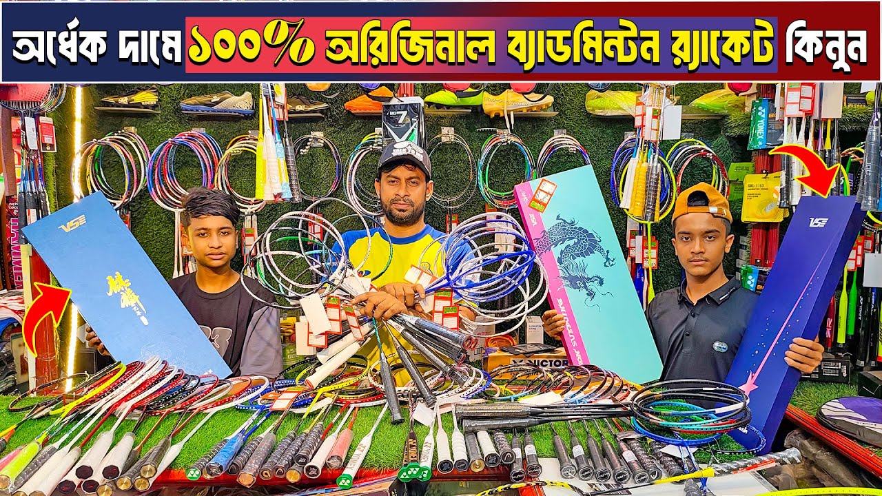 Badminton Racket Price in Bangladesh 😲 Best Quality Racket🏸Badminton Racket Wholesale Market