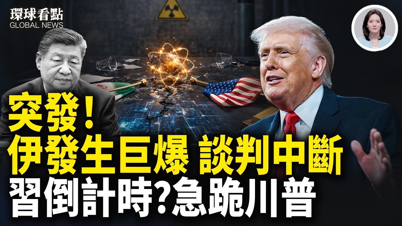 習軍權不保？張又俠再反轉 不忍了！OpenAI驚爆中共跨國醜聞【環球看點】